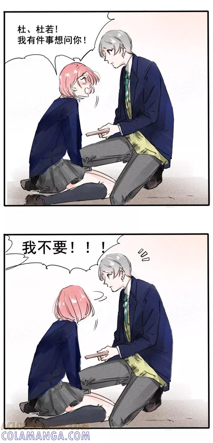 《超能力学园》[第37话] 大胆的表白吧！ 第7页