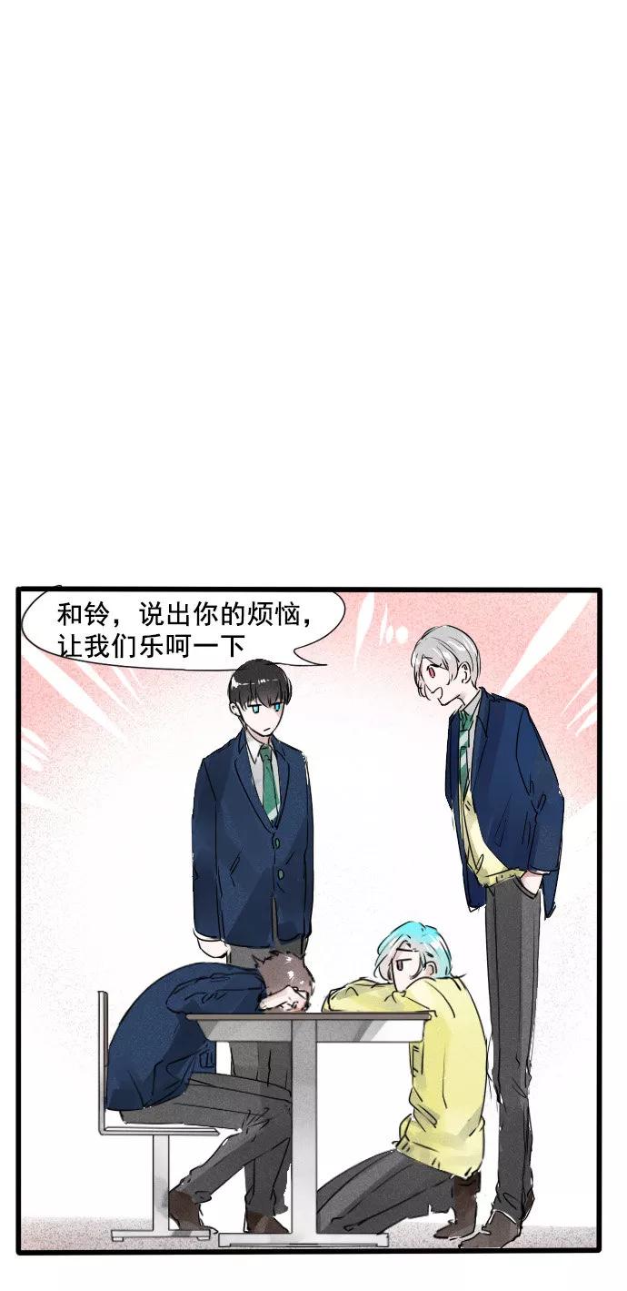 《超能力学园》[第37话] 大胆的表白吧！ 第10页