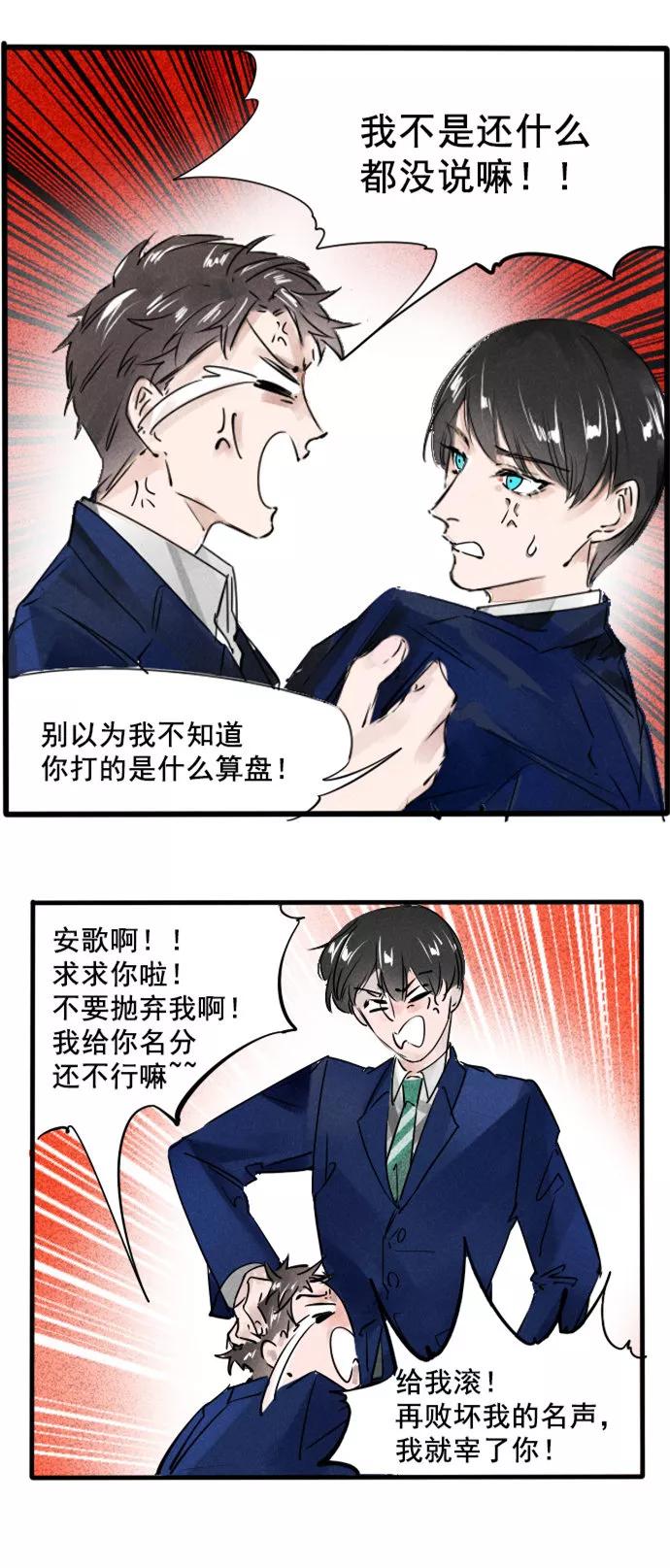 《超能力学园》[第37话] 大胆的表白吧！ 第16页