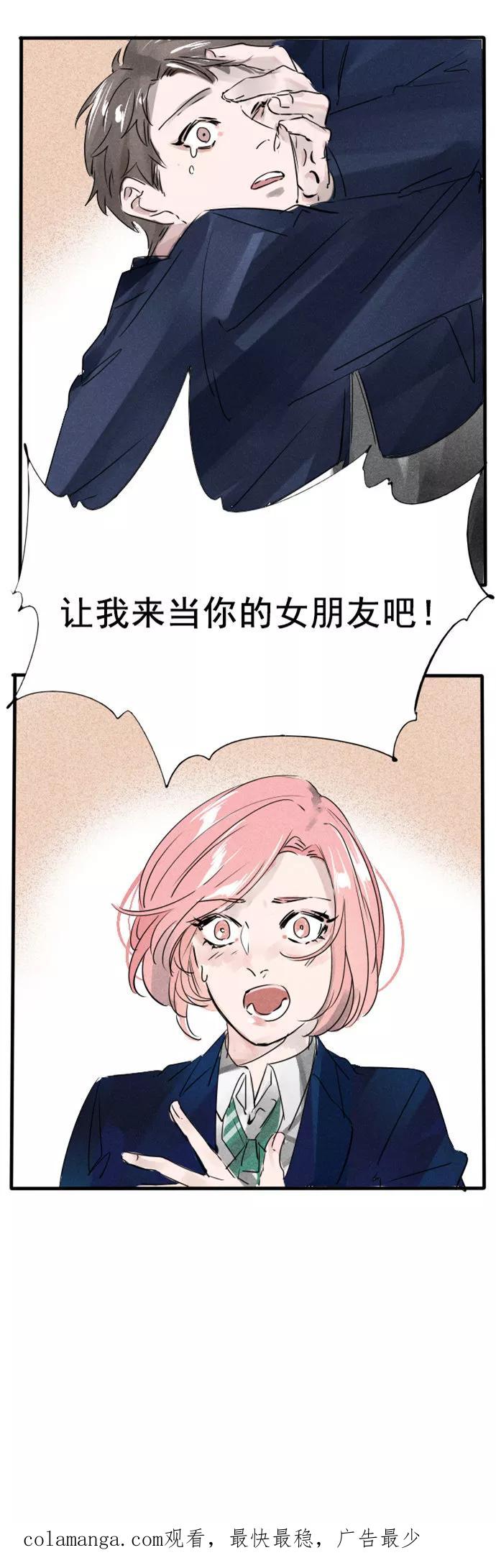《超能力学园》[第37话] 大胆的表白吧！ 第18页