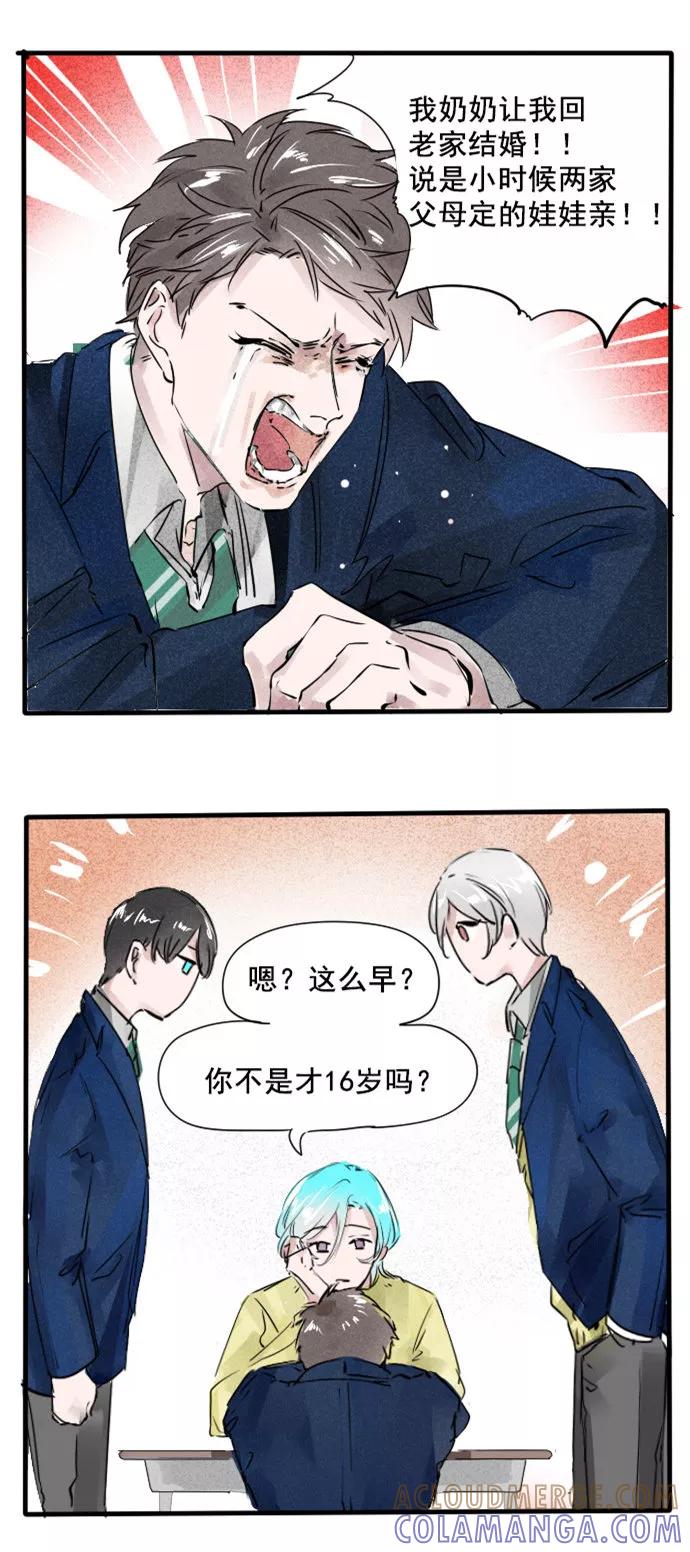 《超能力学园》[第37话] 大胆的表白吧！ 第11页