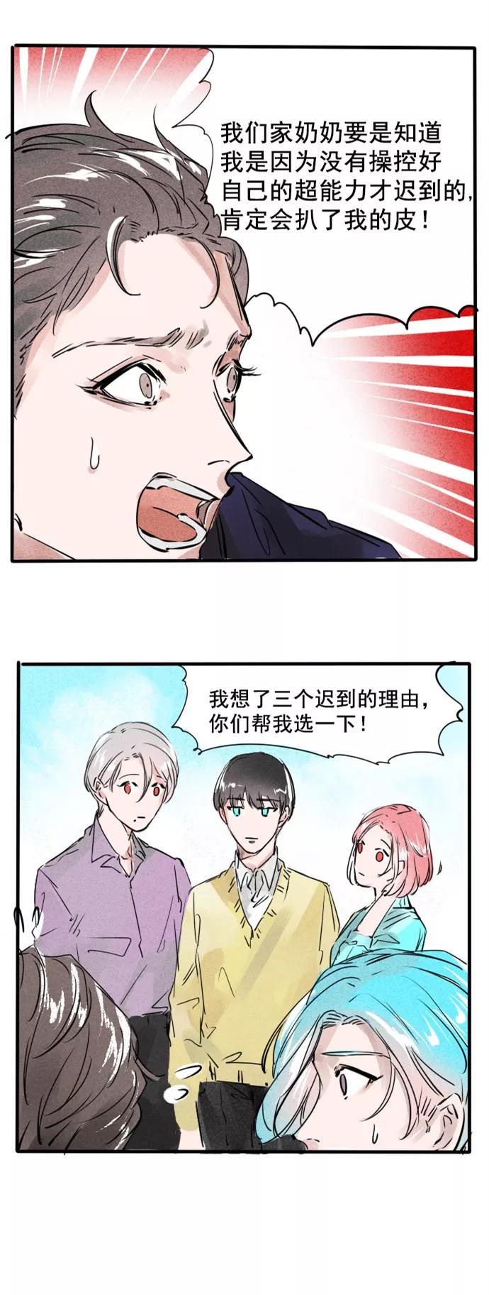 《超能力学园》[第38话] 你选哪个？ 第18页