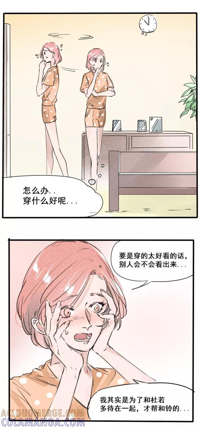 《超能力学园》[第38话] 你选哪个？ 第3页