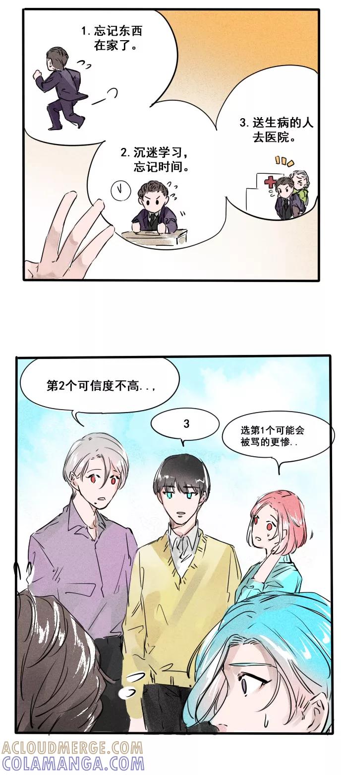 《超能力学园》[第38话] 你选哪个？ 第19页