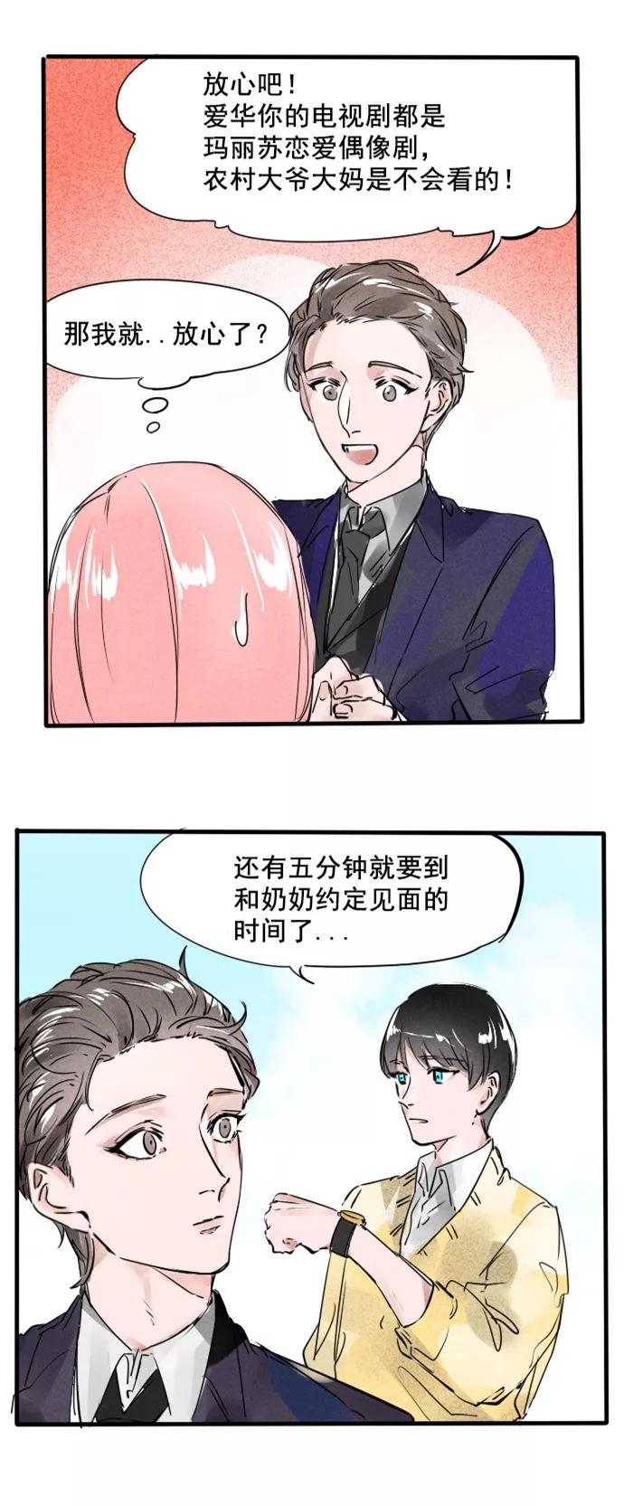 《超能力学园》[第38话] 你选哪个？ 第10页