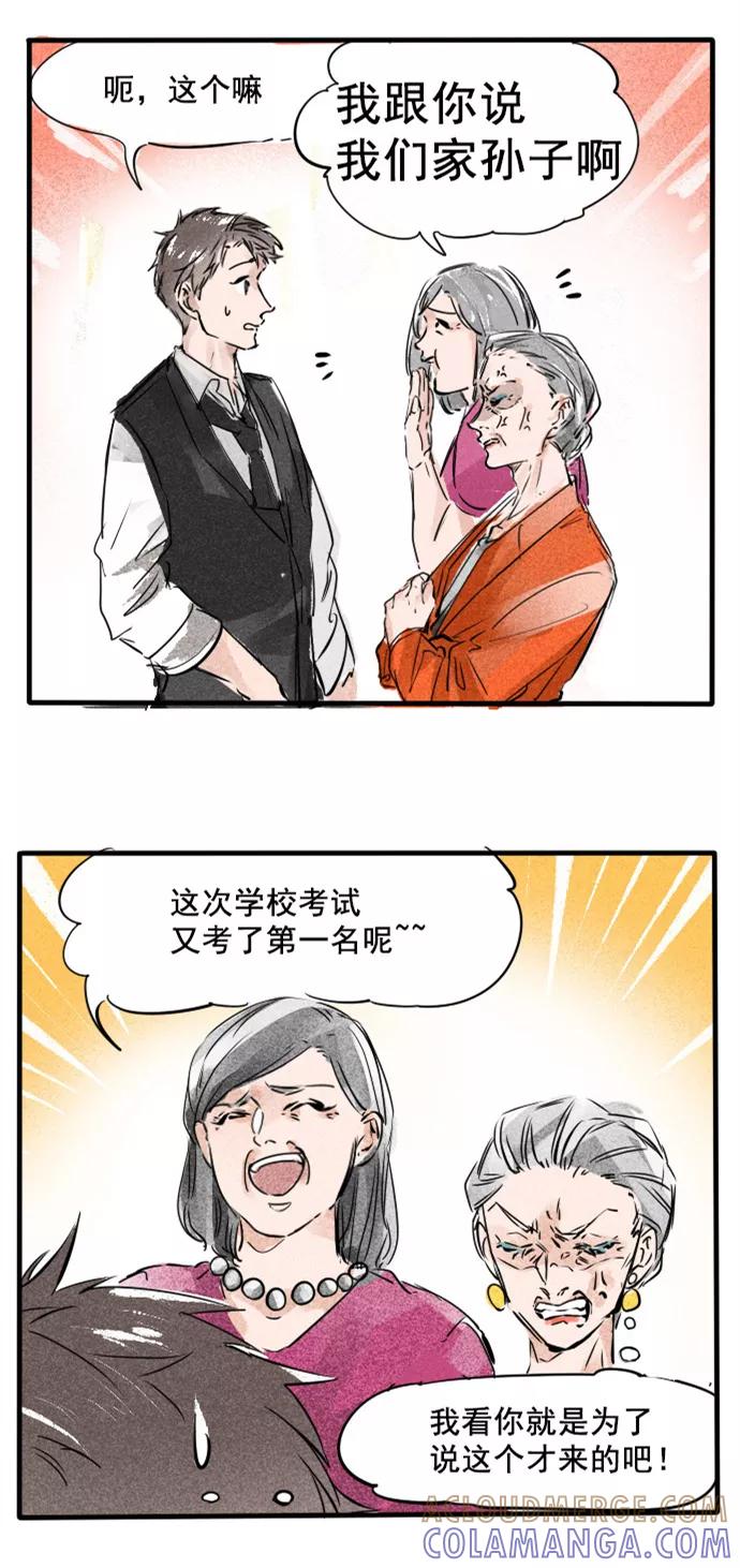 《超能力学园》[第39话] 说出你的小骄傲~ 第11页