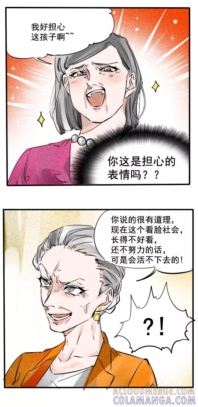 《超能力学园》[第39话] 说出你的小骄傲~ 第13页