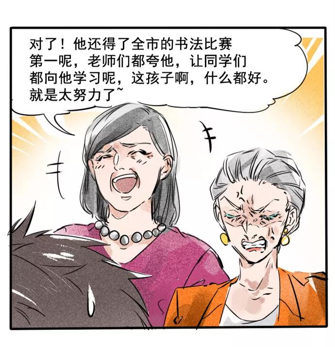 《超能力学园》[第39话] 说出你的小骄傲~ 第12页