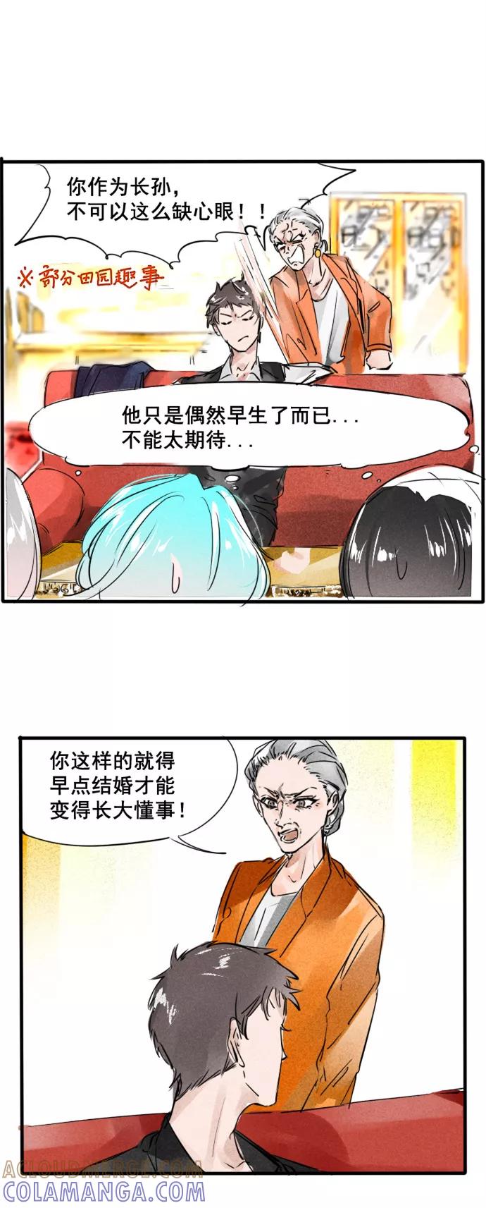 《超能力学园》[第39话] 说出你的小骄傲~ 第7页