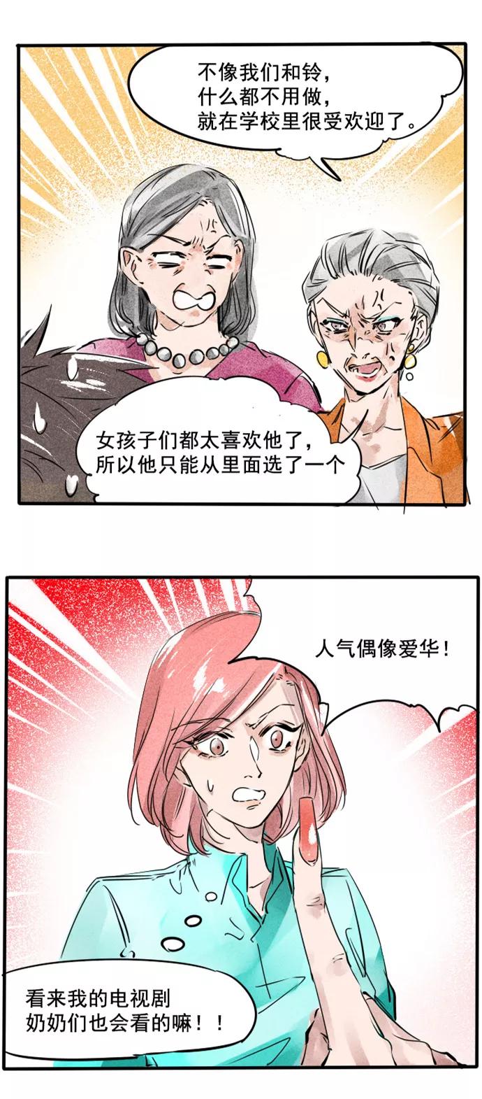 《超能力学园》[第39话] 说出你的小骄傲~ 第14页