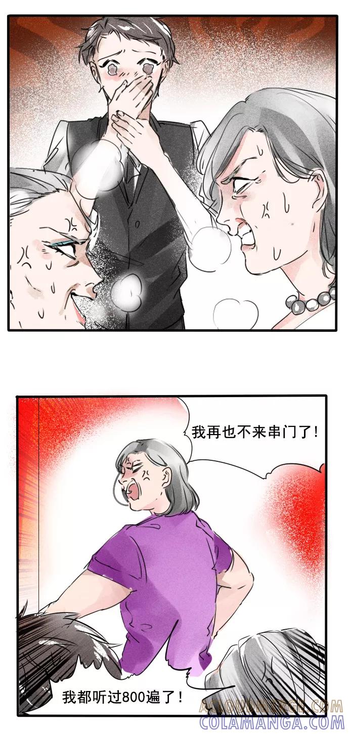 《超能力学园》[第39话] 说出你的小骄傲~ 第17页