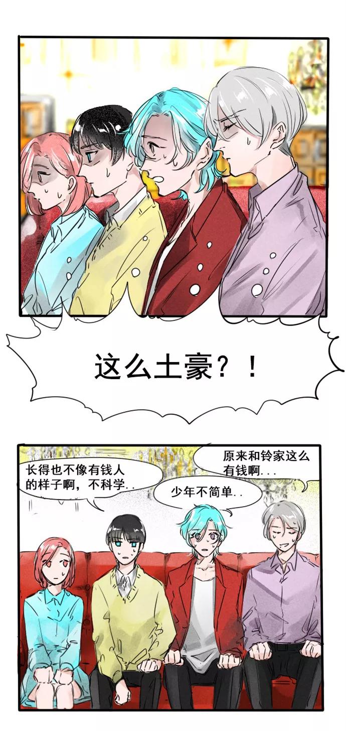 《超能力学园》[第39话] 说出你的小骄傲~ 第4页