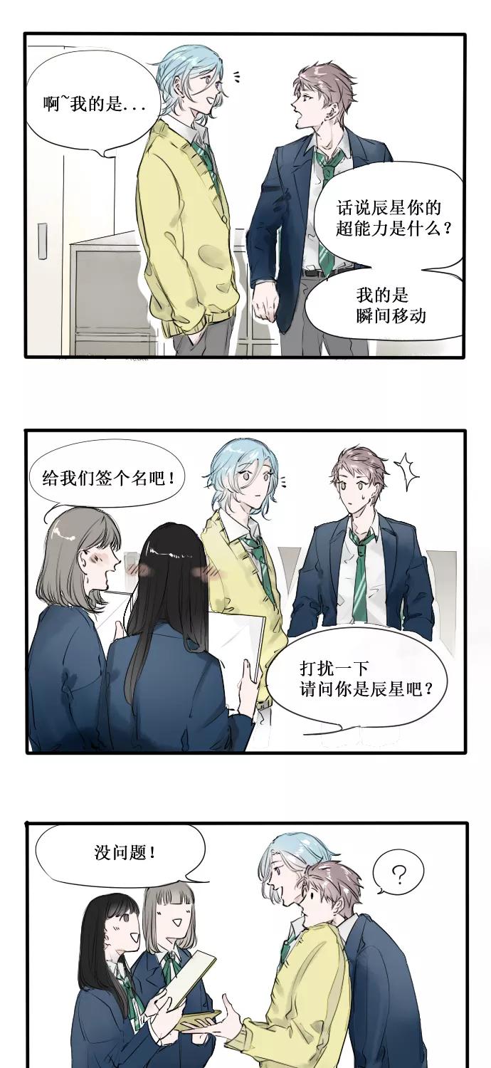 《超能力学园》[第4话] 你上面的是谁？ 第2页
