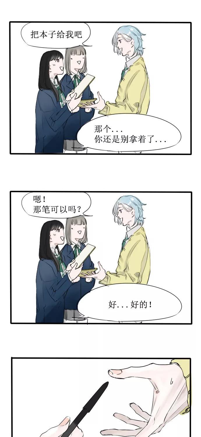《超能力学园》[第4话] 你上面的是谁？ 第16页