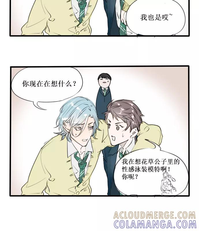 《超能力学园》[第4话] 你上面的是谁？ 第11页