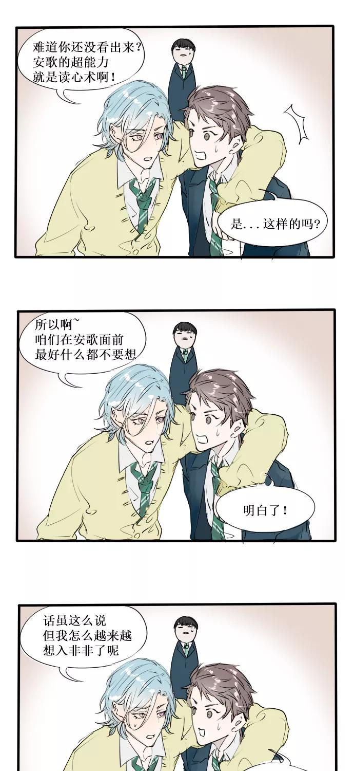 《超能力学园》[第4话] 你上面的是谁？ 第10页
