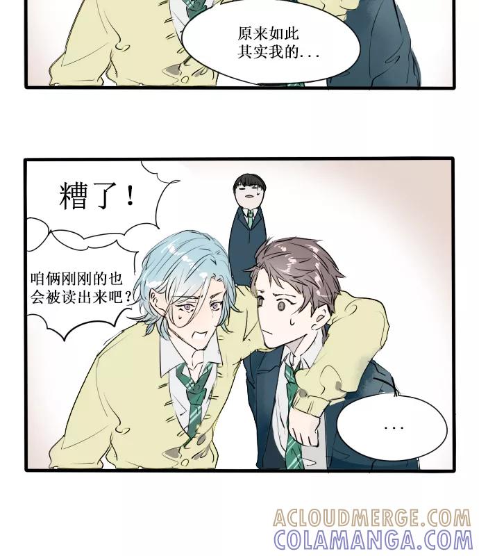《超能力学园》[第4话] 你上面的是谁？ 第13页