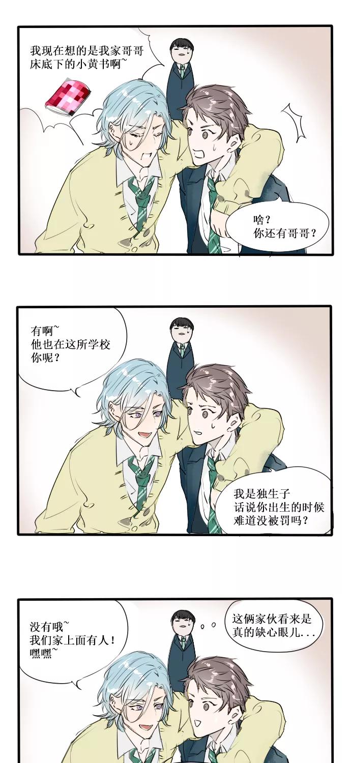 《超能力学园》[第4话] 你上面的是谁？ 第12页