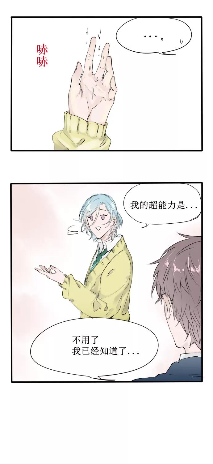 《超能力学园》[第4话] 你上面的是谁？ 第4页