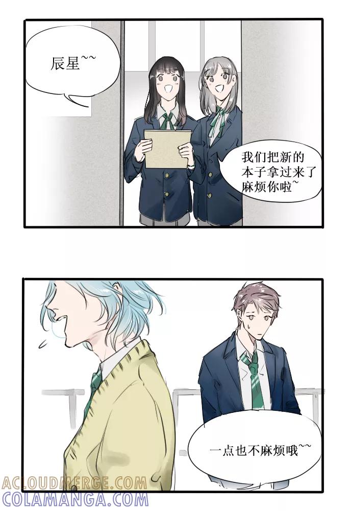 《超能力学园》[第4话] 你上面的是谁？ 第15页