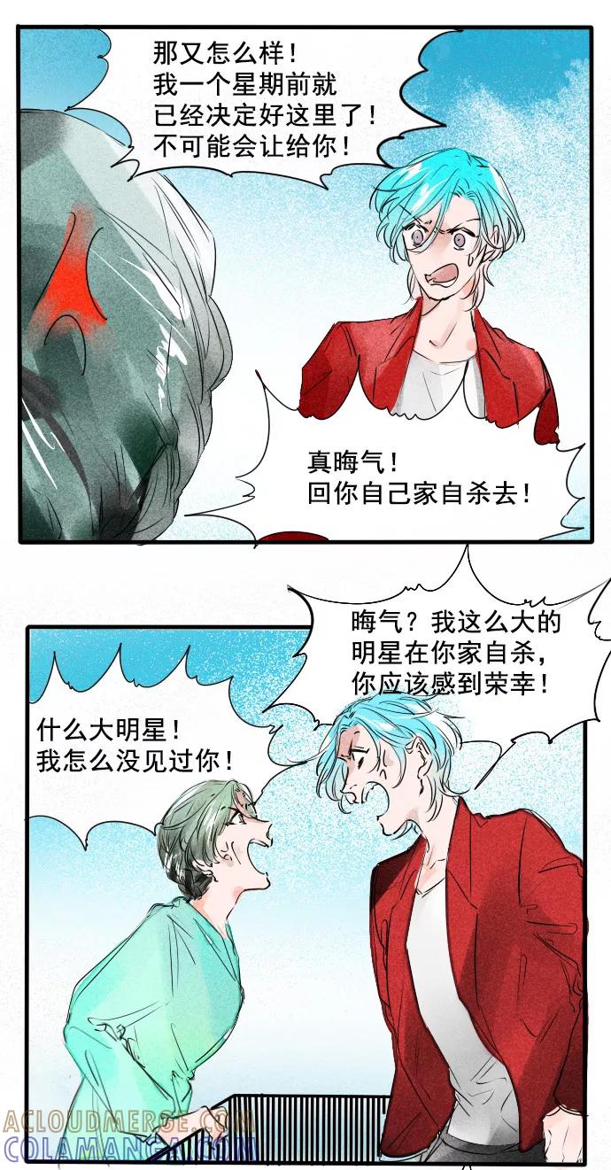 《超能力学园》[第40话] 记得加我薇博！ 第17页