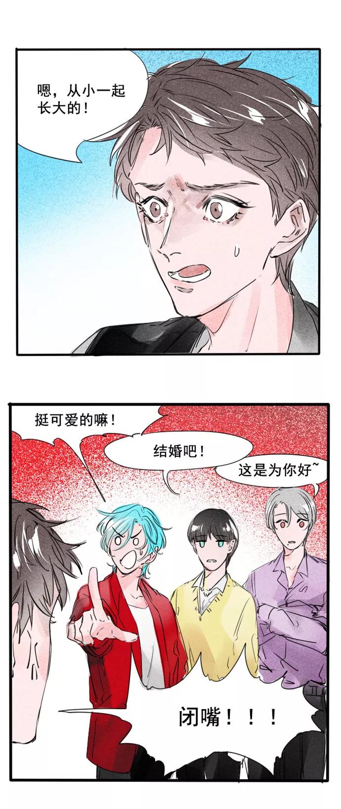 《超能力学园》[第40话] 记得加我薇博！ 第4页