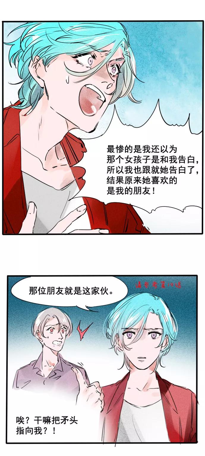 《超能力学园》[第40话] 记得加我薇博！ 第8页