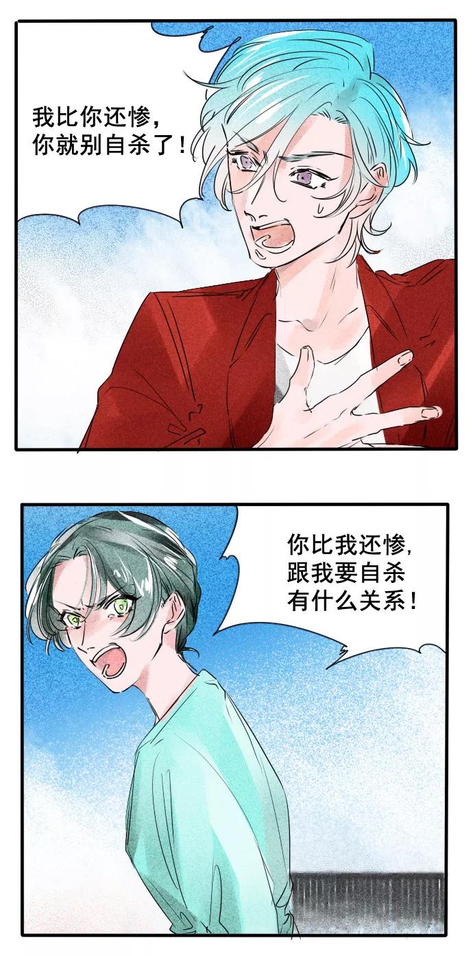 《超能力学园》[第40话] 记得加我薇博！ 第10页