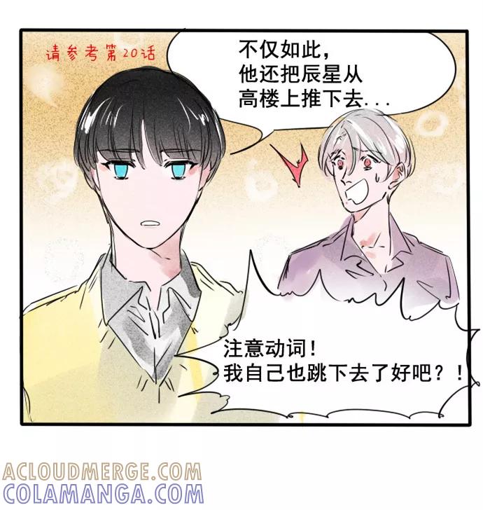 《超能力学园》[第40话] 记得加我薇博！ 第9页