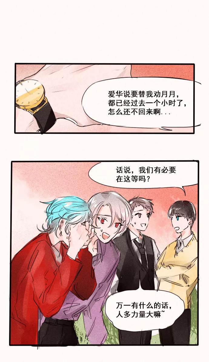 《超能力学园》[第41话] 躺赢？？？ 第6页