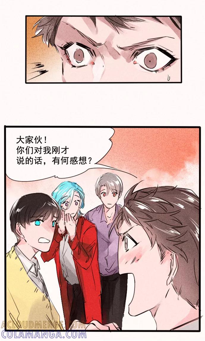 《超能力学园》[第41话] 躺赢？？？ 第9页