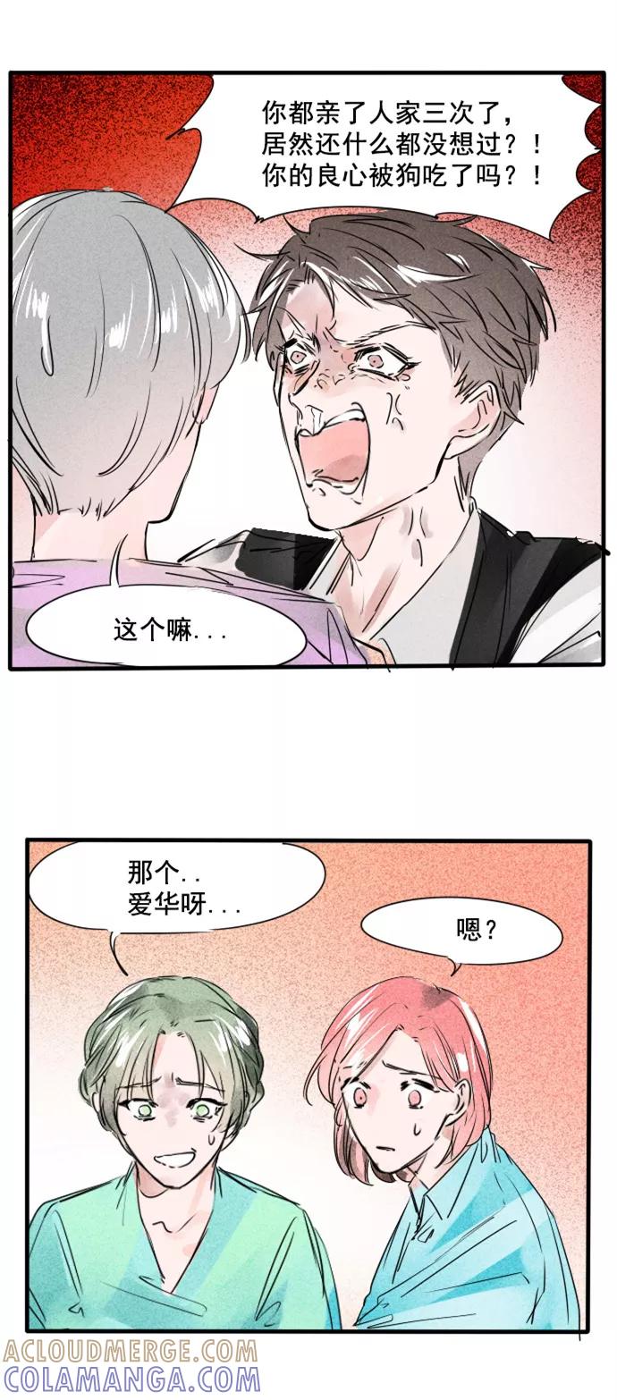 《超能力学园》[第41话] 躺赢？？？ 第19页