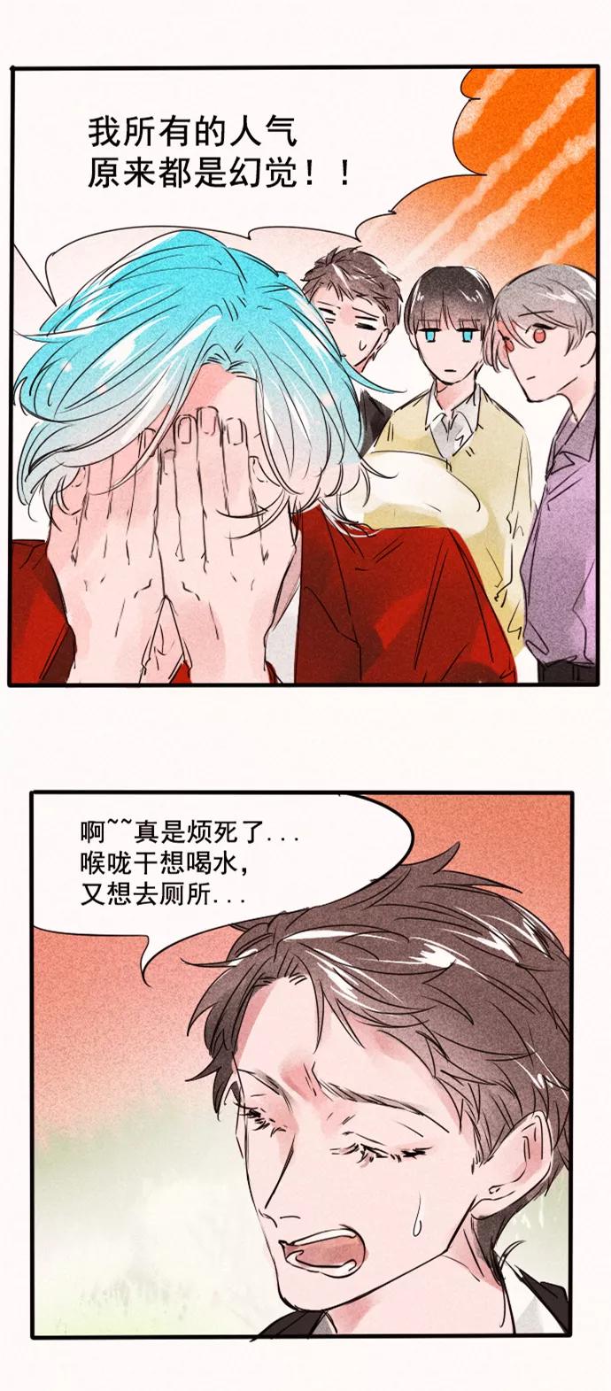 《超能力学园》[第41话] 躺赢？？？ 第8页