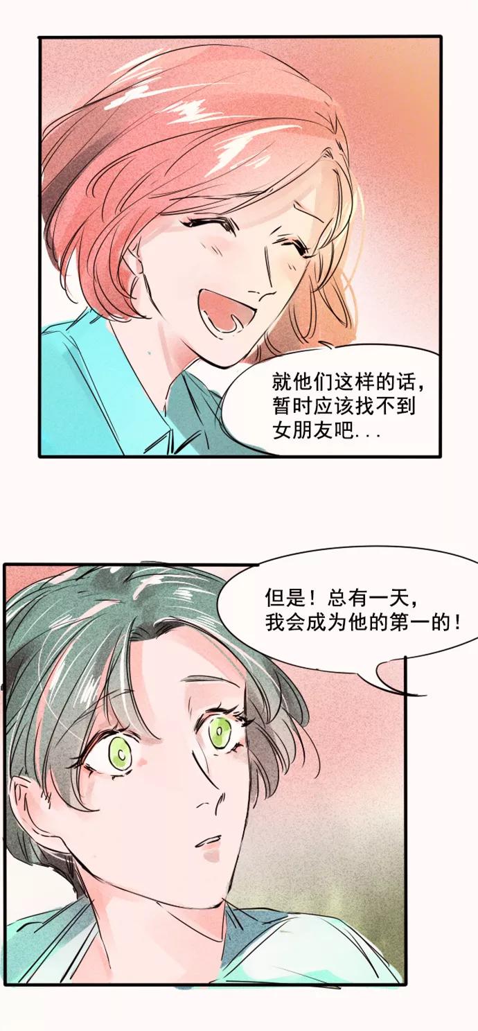 《超能力学园》[第41话] 躺赢？？？ 第16页
