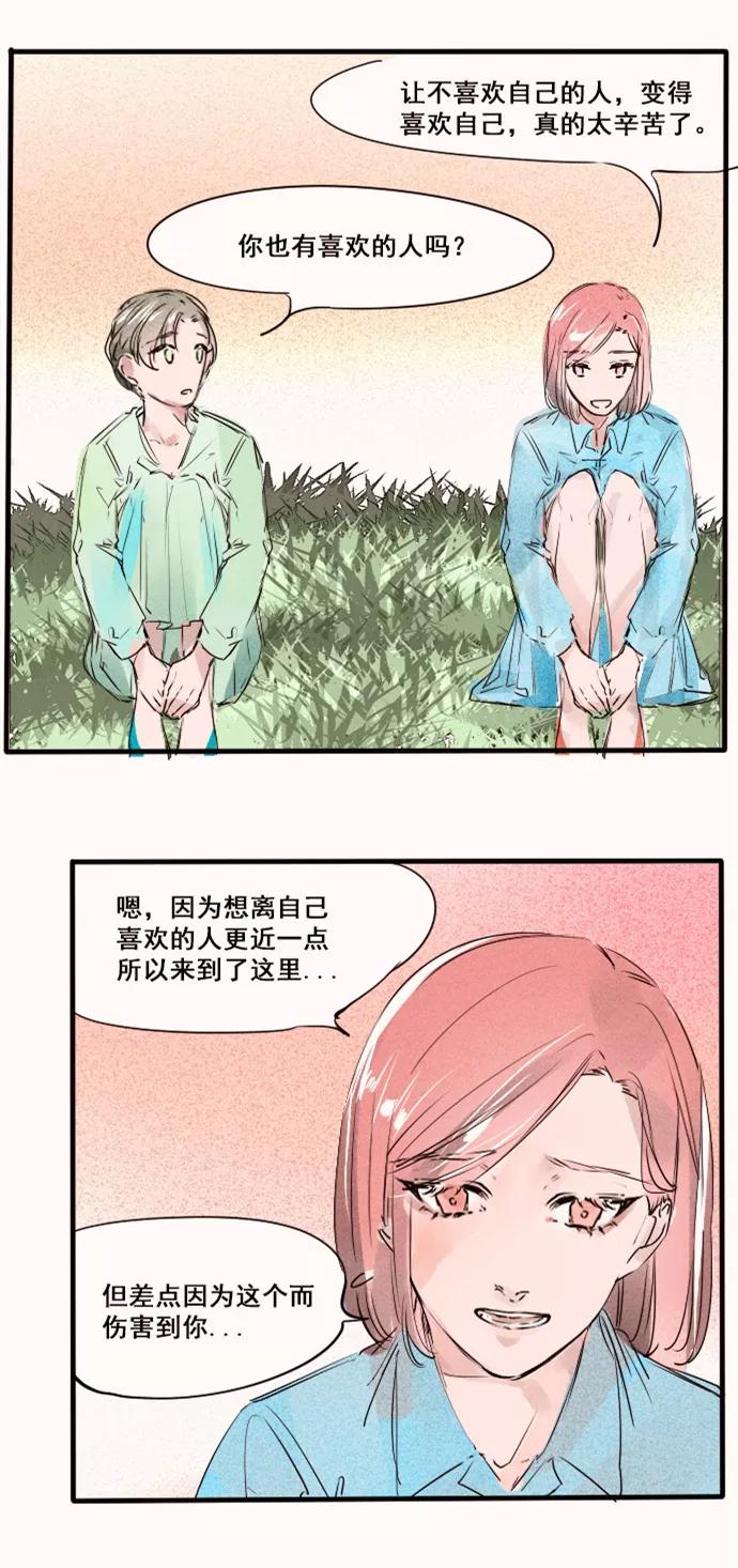 《超能力学园》[第41话] 躺赢？？？ 第4页