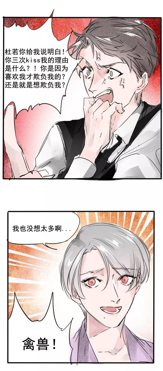 《超能力学园》[第41话] 躺赢？？？ 第18页