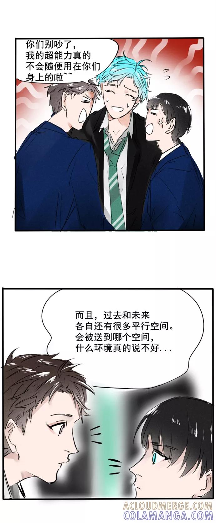 《超能力学园》[第42话] 好奇心是把双刃剑！ 第7页