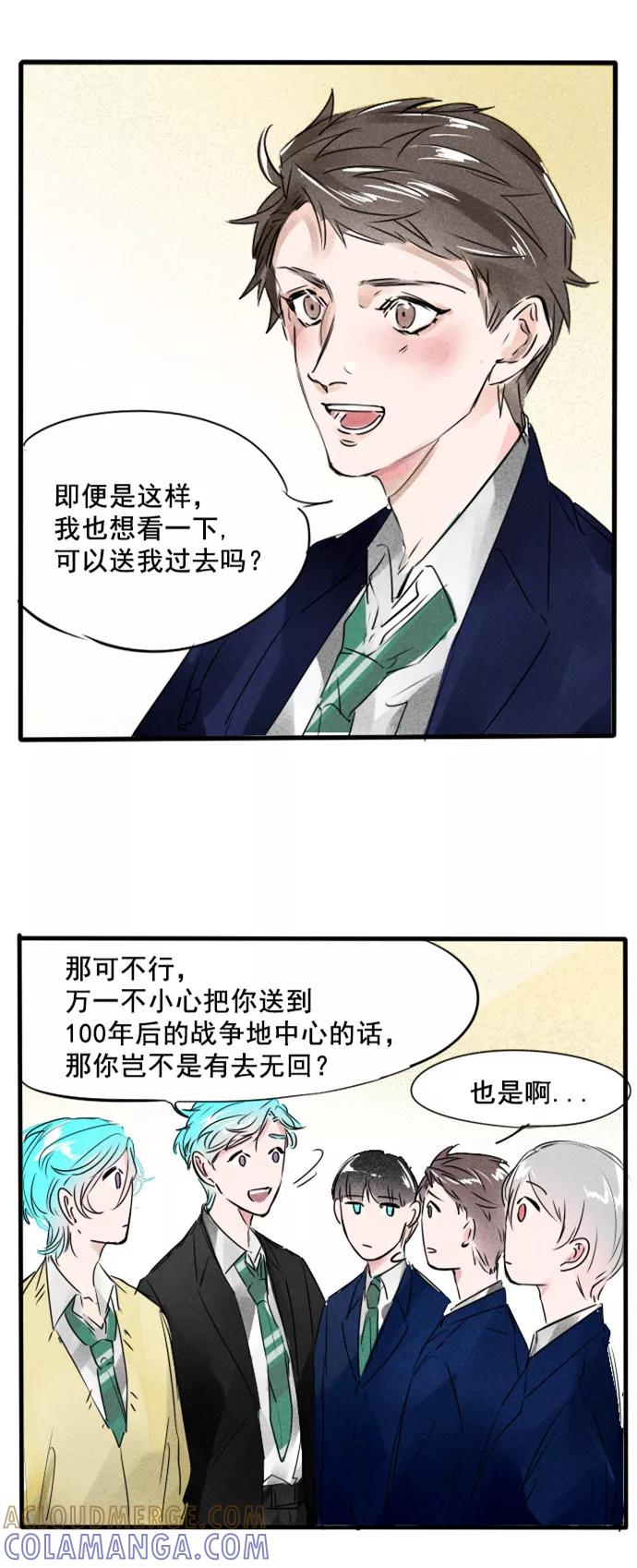 《超能力学园》[第42话] 好奇心是把双刃剑！ 第11页