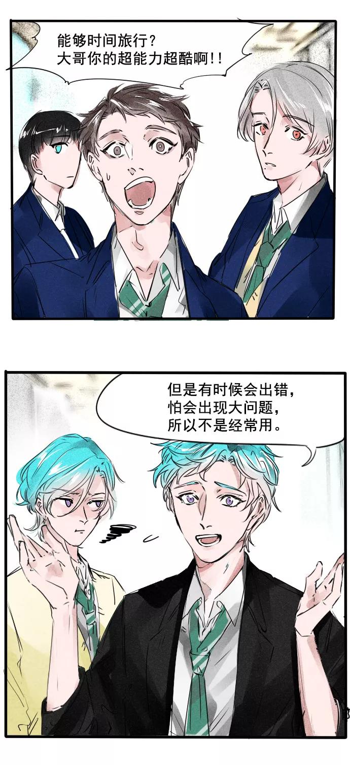《超能力学园》[第42话] 好奇心是把双刃剑！ 第2页