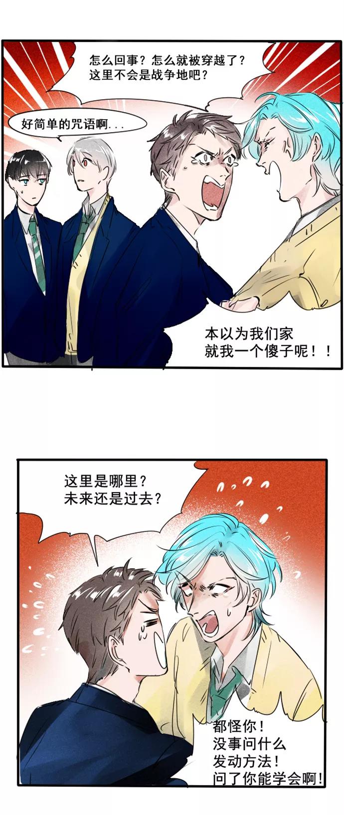 《超能力学园》[第42话] 好奇心是把双刃剑！ 第16页
