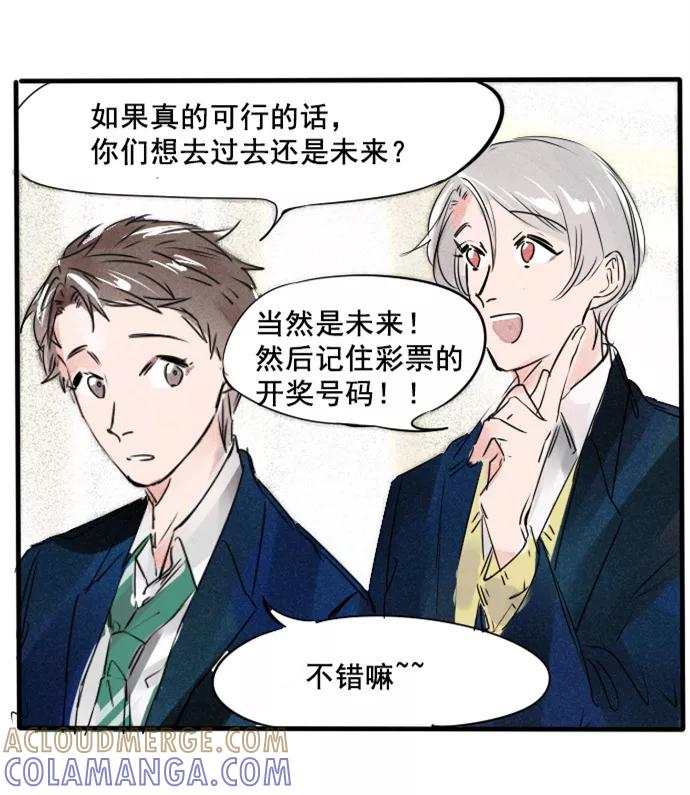 《超能力学园》[第42话] 好奇心是把双刃剑！ 第5页