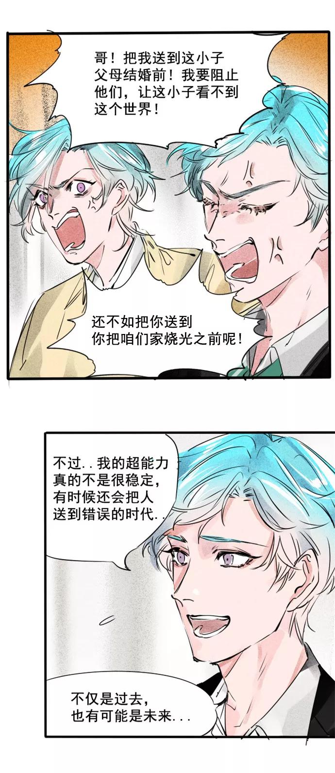 《超能力学园》[第42话] 好奇心是把双刃剑！ 第4页
