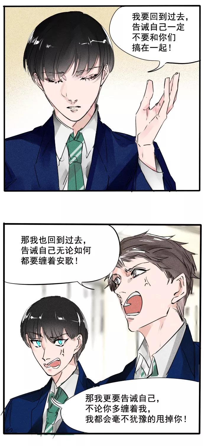 《超能力学园》[第42话] 好奇心是把双刃剑！ 第6页
