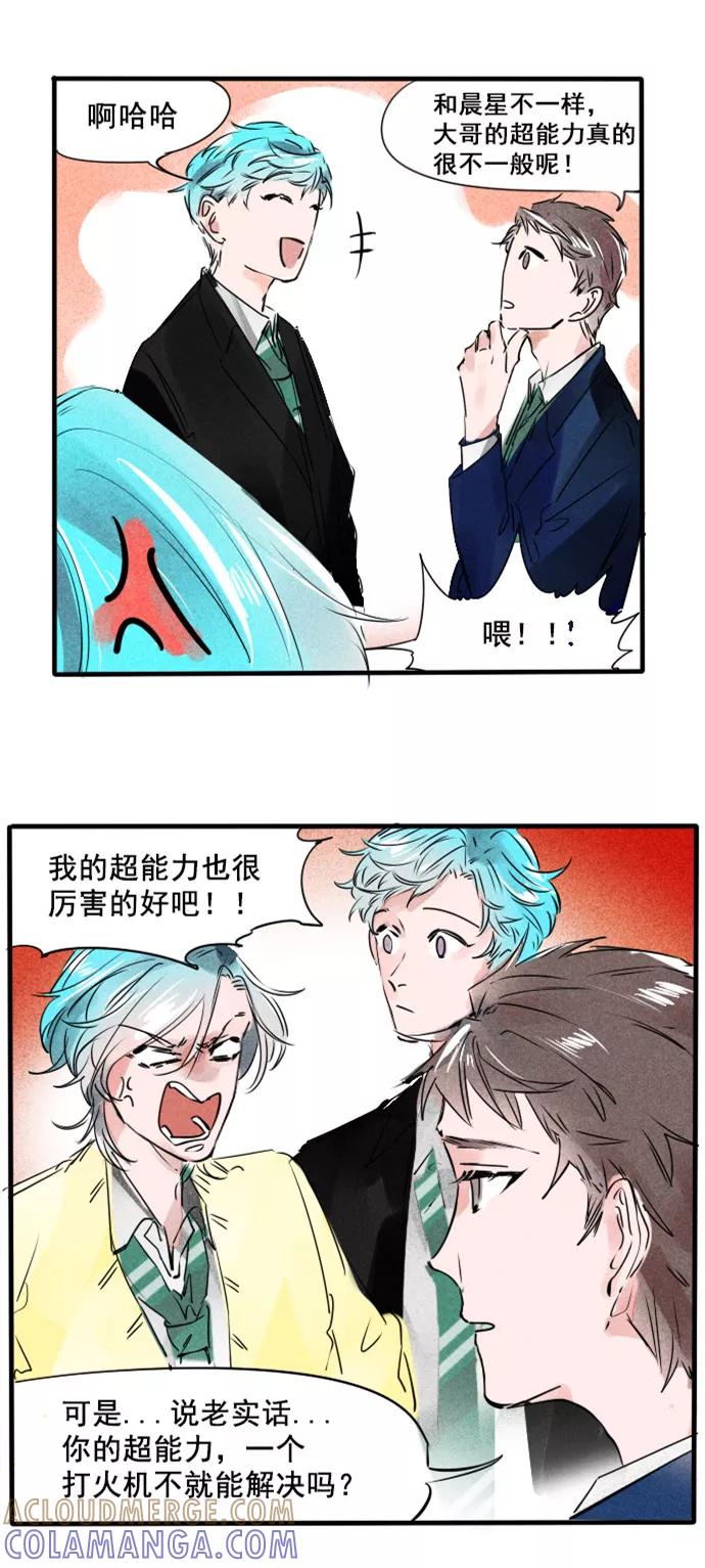 《超能力学园》[第42话] 好奇心是把双刃剑！ 第3页