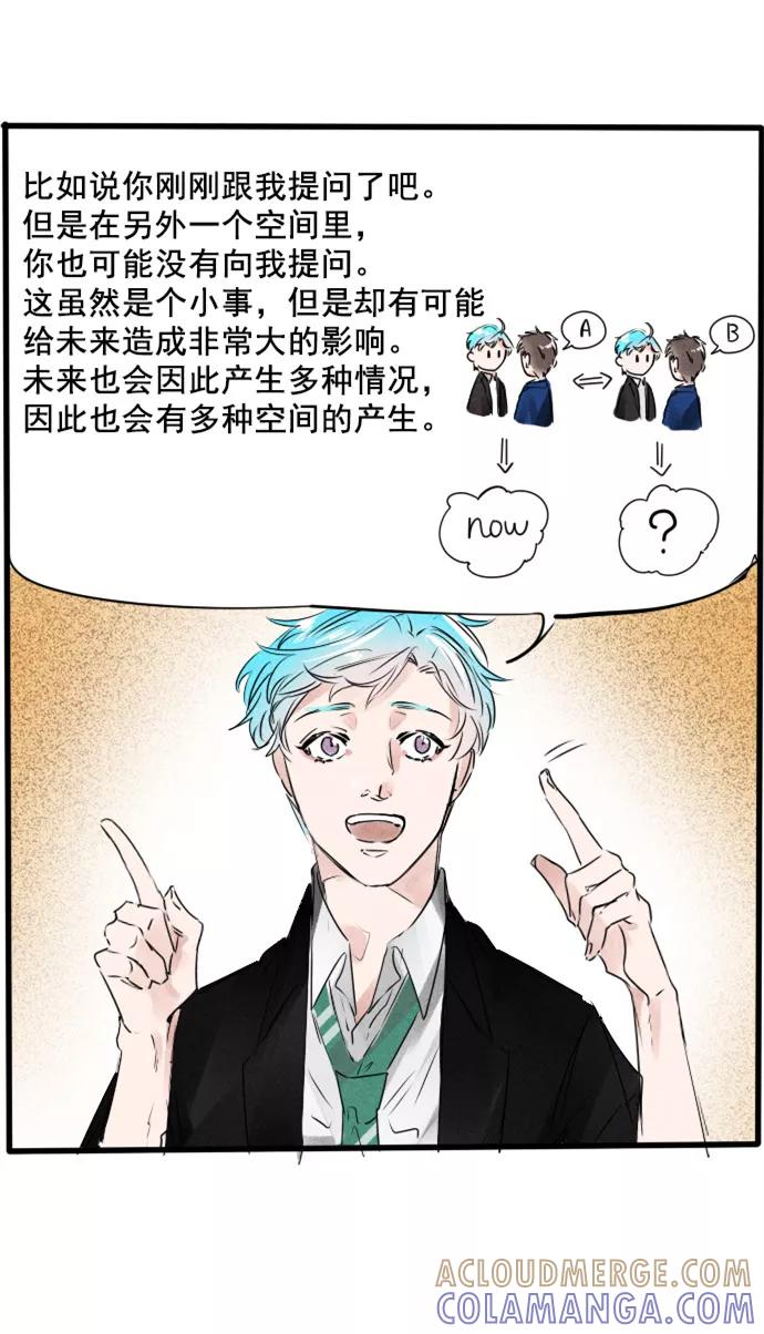 《超能力学园》[第42话] 好奇心是把双刃剑！ 第9页