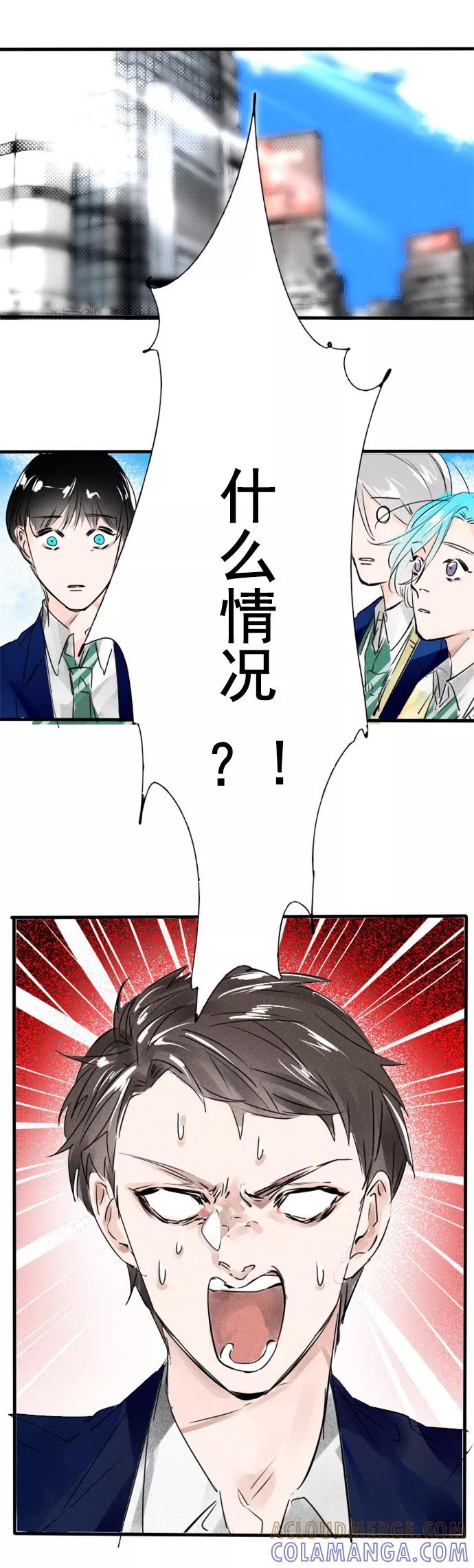 《超能力学园》[第42话] 好奇心是把双刃剑！ 第15页