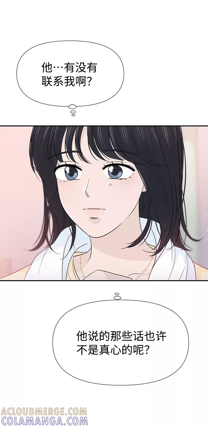 《告白还能撤回吗？》第42话 第73页