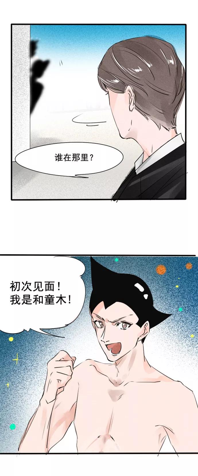 《超能力学园》[第43话] 什么情况？ 第16页