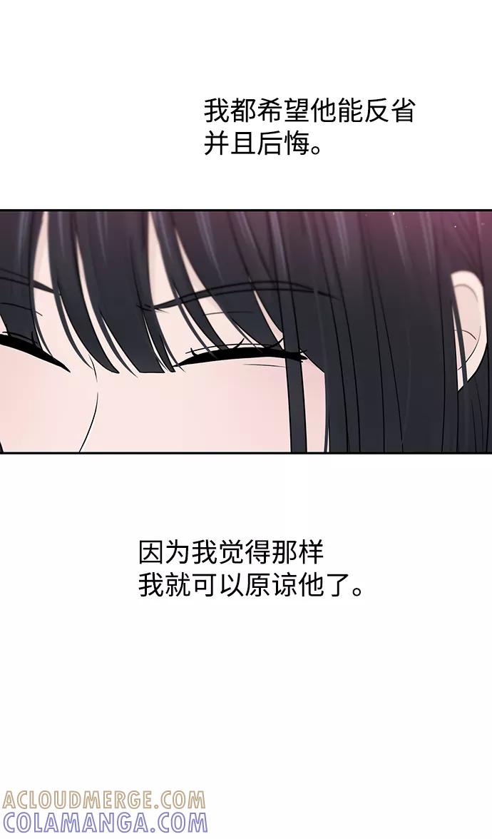《告白还能撤回吗？》第42话 第43页