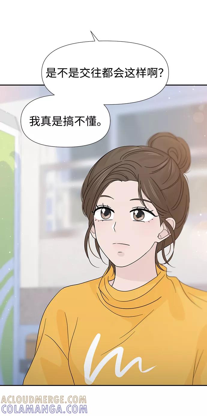 《告白还能撤回吗？》第42话 第52页